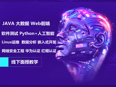 河源全棧應用開發培訓 構建綜合技術能力，賦能未來職業發展
